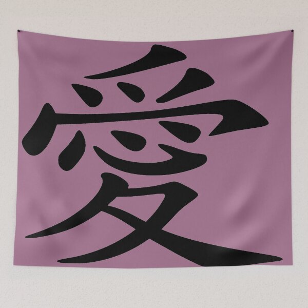 Item preview, Chinese Love Symbol Calligraphy In Black designed and sold by taiche.