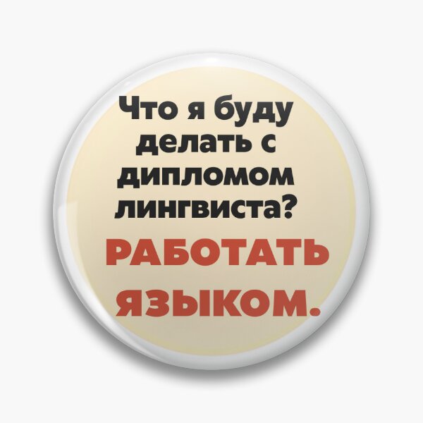 Item preview, Funny Russian Linguistics Degree Tongue Joke designed and sold by Land of Crimson Skies.