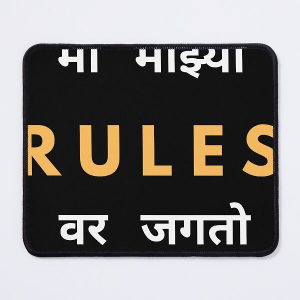 Item preview, मी माझ्या RULES वर जगतो | Marathi Motivational Typography Des designed and sold by Marathidesigns.