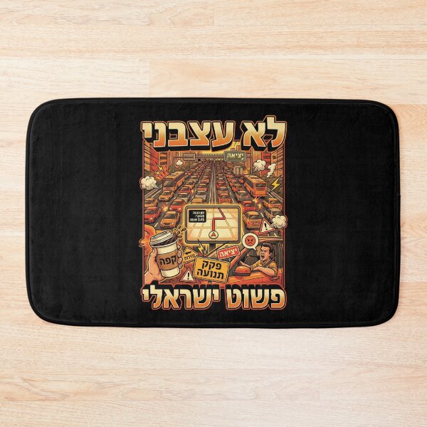 Item preview, Hebrew Slang Israel Traffic Jam Meme designed and sold by crouchingpixel.