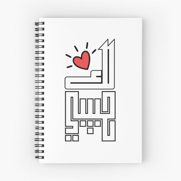Item preview, Caligrafía árabe Lak Habibi – Para ti, mi amor. Regalo romántico para esposo, novio o prometido. designed and sold by Seifinty .