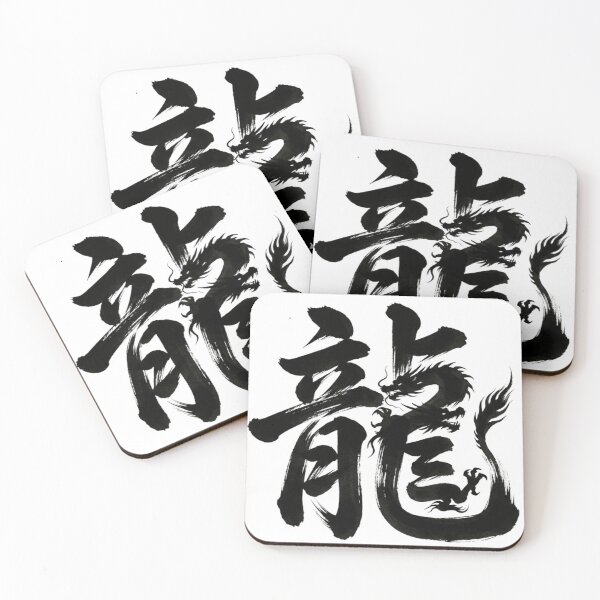 Item preview, Dragon Kanji Japanese Calligraphy T-Shirt | Traditional Ryu Dragon Art designed and sold by vekotpu.