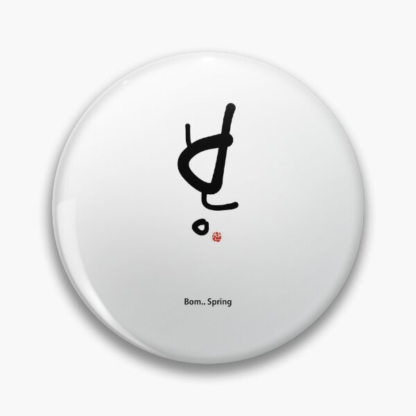 Artikelvorschau, Minimalistische koreanische Kalligrafie für den Frühling – Ästhetischer Hangul-Kunstdruck entworfen und verkauft von Red Onion.
