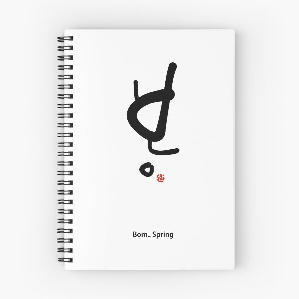 Item preview, Minimalist Korean Calligraphy Spring - Aesthetic Hangul Art Print designed and sold by Red Onion.