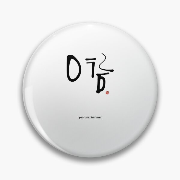 Item preview, Minimalist Yeorum Summer Calligraphy Art - Elegant Seasonal Typography designed and sold by Red Onion.