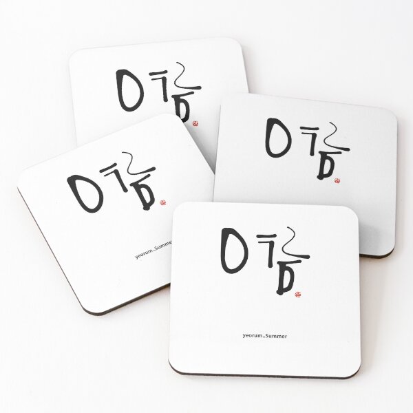 Item preview, Minimalist Yeorum Summer Calligraphy Art - Elegant Seasonal Typography designed and sold by Red Onion.