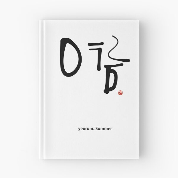 Item preview, Minimalist Yeorum Summer Calligraphy Art - Elegant Seasonal Typography designed and sold by Red Onion.