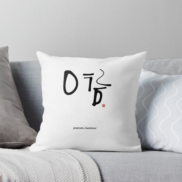 Item preview, Minimalist Yeorum Summer Calligraphy Art - Elegant Seasonal Typography designed and sold by Red Onion.