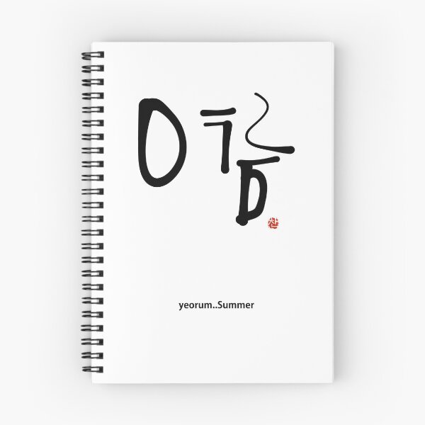 Item preview, Minimalist Yeorum Summer Calligraphy Art - Elegant Seasonal Typography designed and sold by Red Onion.