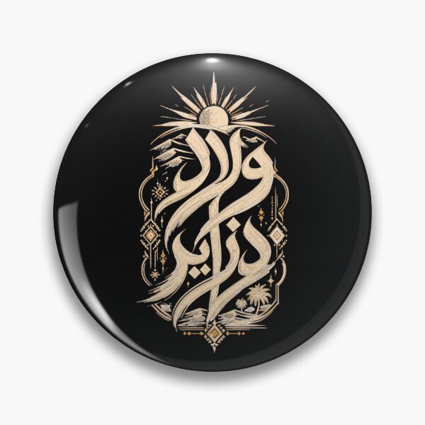 Item preview, Oulad Dzayer Arabic Calligraphy, Son of Algiers, Algerian Pride, Golden Algiers Art designed and sold by DilouDilou.