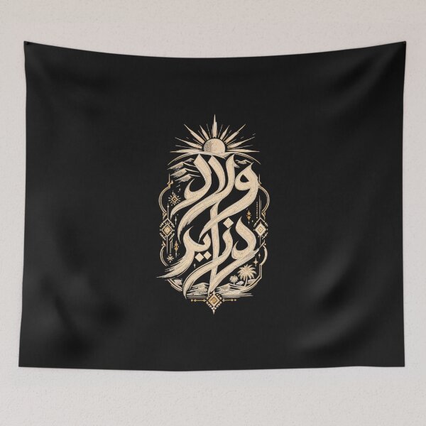 Item preview, Oulad Dzayer Arabic Calligraphy, Son of Algiers, Algerian Pride, Golden Algiers Art designed and sold by DilouDilou.