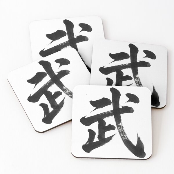 Item preview, Warrior Kanji Japanese Calligraphy | Traditional Bu Brush Art designed and sold by vekotpu.