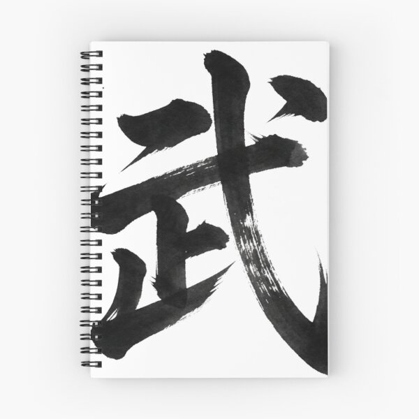 Item preview, Warrior Kanji Japanese Calligraphy | Traditional Bu Brush Art designed and sold by vekotpu.