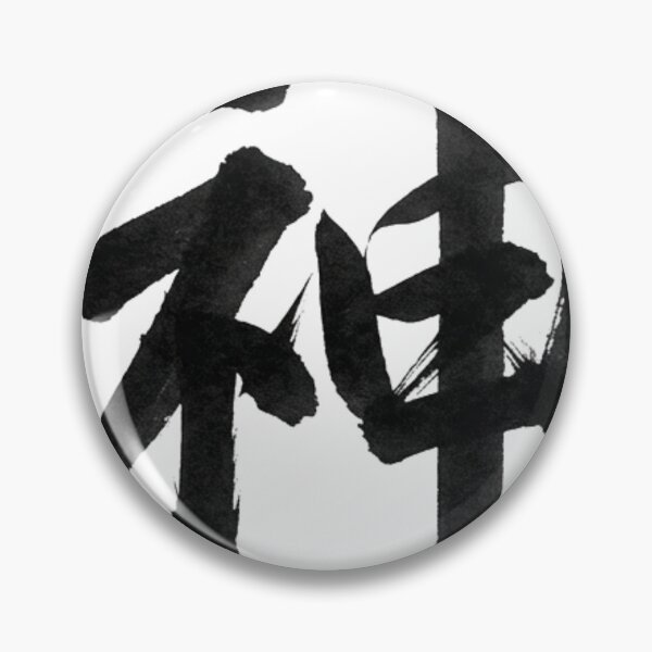 Item preview, God Kanji Japanese Calligraphy | Traditional Kami Brush Art designed and sold by vekotpu.