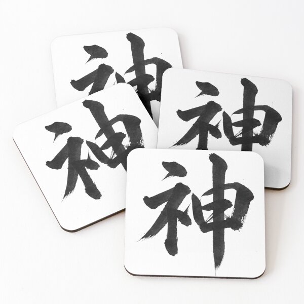 Item preview, God Kanji Japanese Calligraphy | Traditional Kami Brush Art designed and sold by vekotpu.