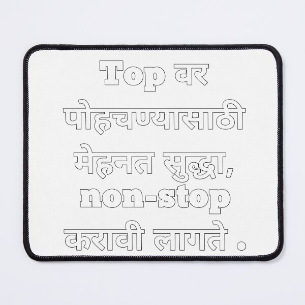 Item preview, Top वर पोहचण्यासाठी मेहनत सुद्धा non-stop करावी लागते  designed and sold by PatilRohan.