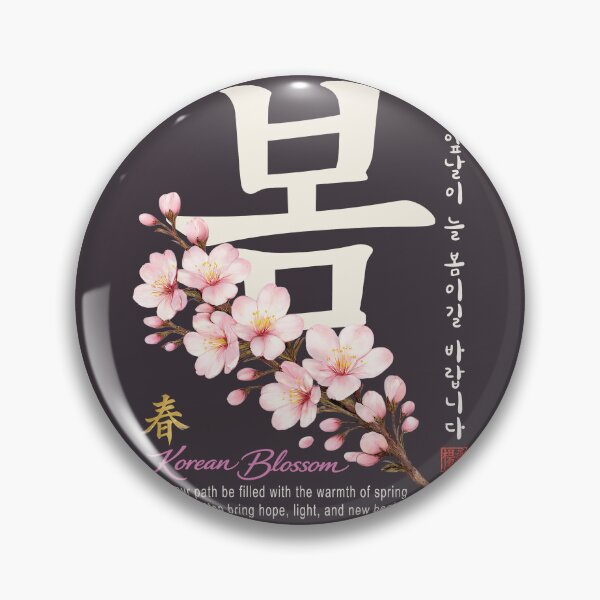 Artikelvorschau, Koreanische Frühlingskalligrafie entworfen und verkauft von Namidesignkr.
