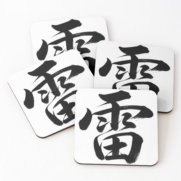 Item preview, Thunder Kanji Japanese Calligraphy | Traditional Kaminari Brush Art designed and sold by vekotpu.