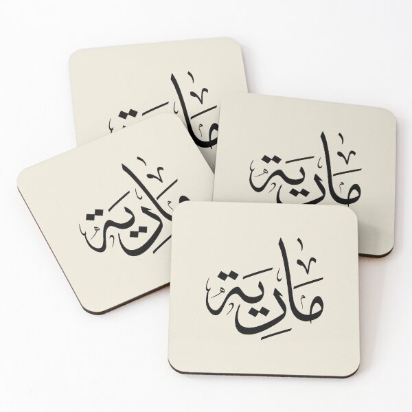 Item preview, MariyaMARIA  Arabic Calligraphy | Thuluth Script Name Art | Personalized Arabic Name Design-مارية designed and sold by Noor Gallery.
