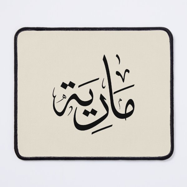 Item preview, MariyaMARIA Arabic Calligraphy | Thuluth Script Name Art | Personalized Arabic Name Design-مارية designed and sold by Noor Gallery.