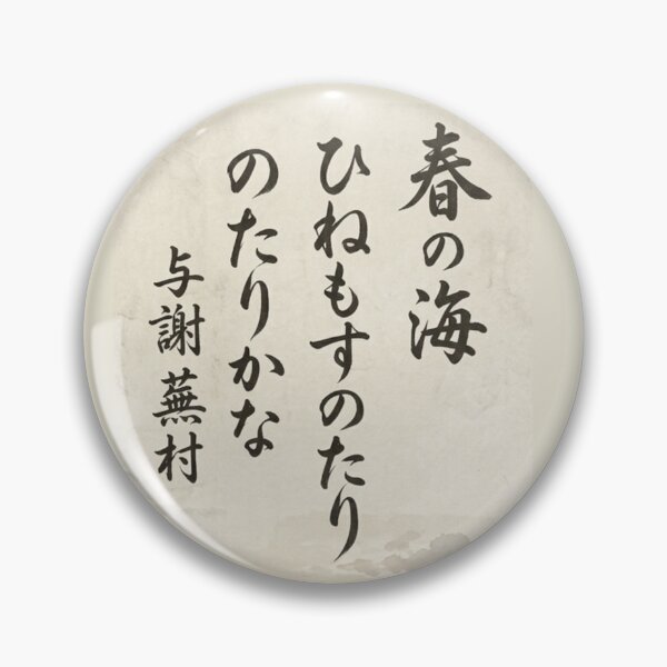 Item preview, Traditional Japanese Haiku Poem Sea Graphic designed and sold by MoshiMoshiJapanArt.