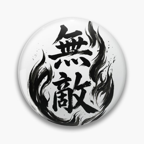 Item preview, Japanese Kanji Design - Invincible "無敵" designed and sold by Studio-MiMi.