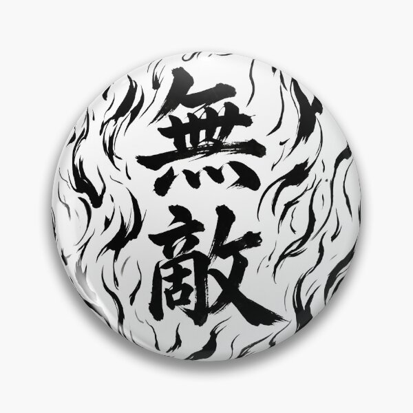 Item preview, Japanese Kanji Design - Invincible "無敵" designed and sold by Studio-MiMi.