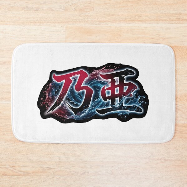 Item preview, Noah Kanji Calligraphy - Japanese Streetwear JDM Water and Fire Style designed and sold by Japan-kanji-ya.