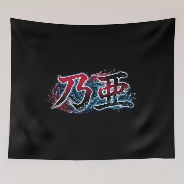 Item preview, Noah Kanji Calligraphy - Japanese Streetwear JDM Water and Fire Style designed and sold by Japan-kanji-ya.