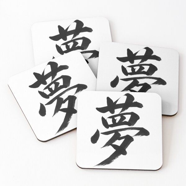 Item preview, Dream Kanji Japanese Calligraphy | Traditional Yume Brush Art designed and sold by vekotpu.