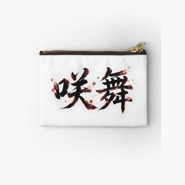 Item preview, "Emma" (咲舞)　Custom Kanji Name Art  designed and sold by Japan-kanji-ya.