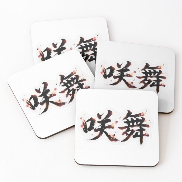Item preview, "Emma" (咲舞)　Custom Kanji Name Art  designed and sold by Japan-kanji-ya.