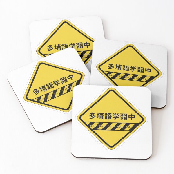 Item preview, Japanese polyglot in progress warning sign kanji funny language learner sticker designed and sold by language-des.