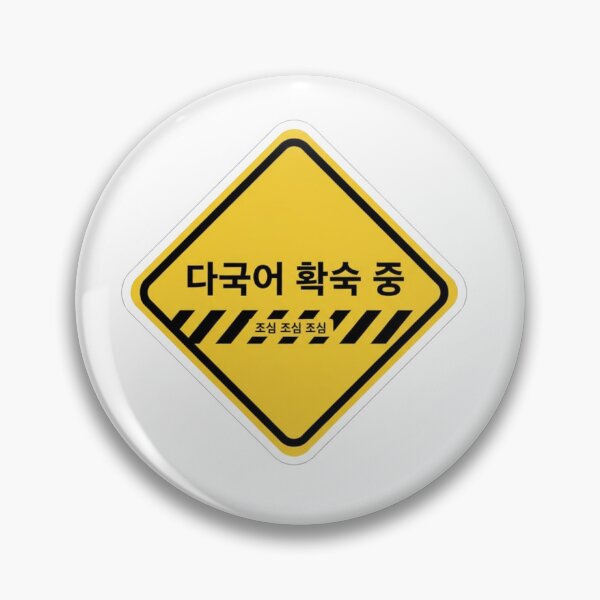 Item preview, Korean polyglot in progress warning sign hangul funny language learner sticker designed and sold by language-des.