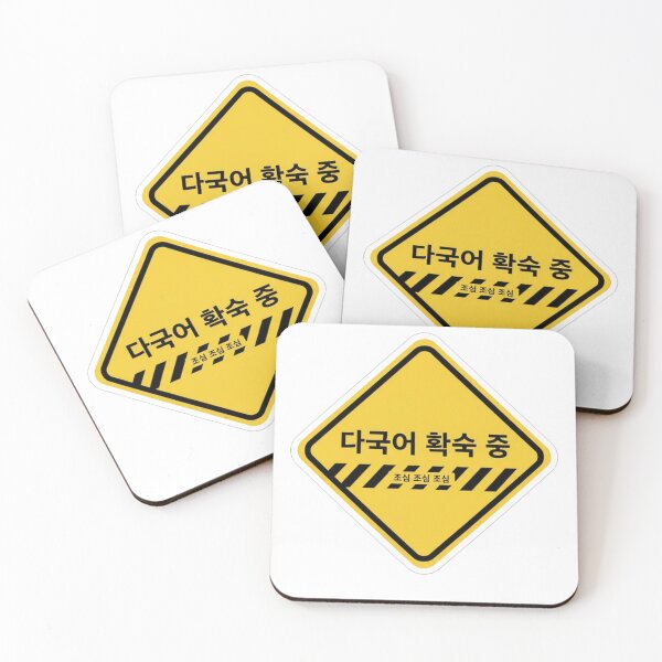 Item preview, Korean polyglot in progress warning sign hangul funny language learner sticker designed and sold by language-des.