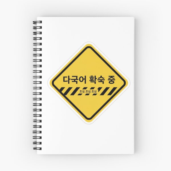 Item preview, Korean polyglot in progress warning sign hangul funny language learner sticker designed and sold by language-des.