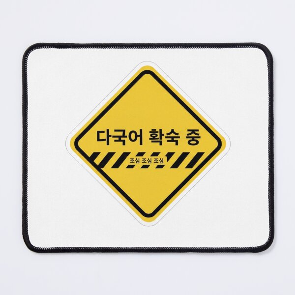 Item preview, Korean polyglot in progress warning sign hangul funny language learner sticker designed and sold by language-des.
