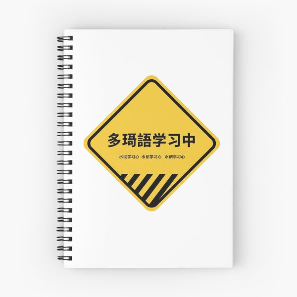 Item preview, Chinese polyglot in progress warning sign hanzi funny language learner sticker designed and sold by language-des.