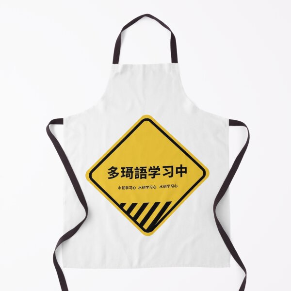 Item preview, Chinese polyglot in progress warning sign hanzi funny language learner sticker designed and sold by language-des.