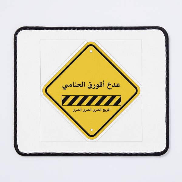 Item preview, Arabic polyglot in progress warning sign script funny language learner sticker designed and sold by language-des.