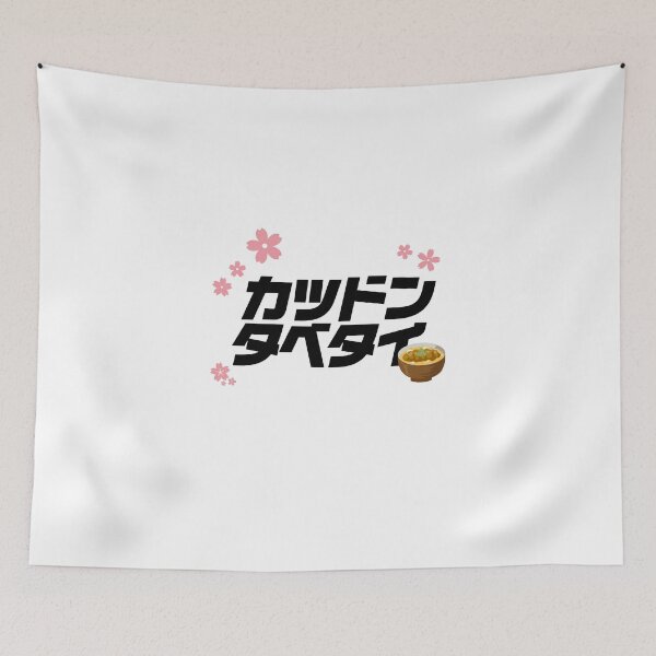 Item preview,  I want to eat katsudon. designed and sold by tabetai-japan-.