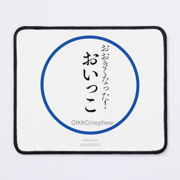 Item preview, おいっこ(OIKKO/ nephew)– Funny Japanese hiragana Family Design designed and sold by HIRAGANA DEPARTMENT.
