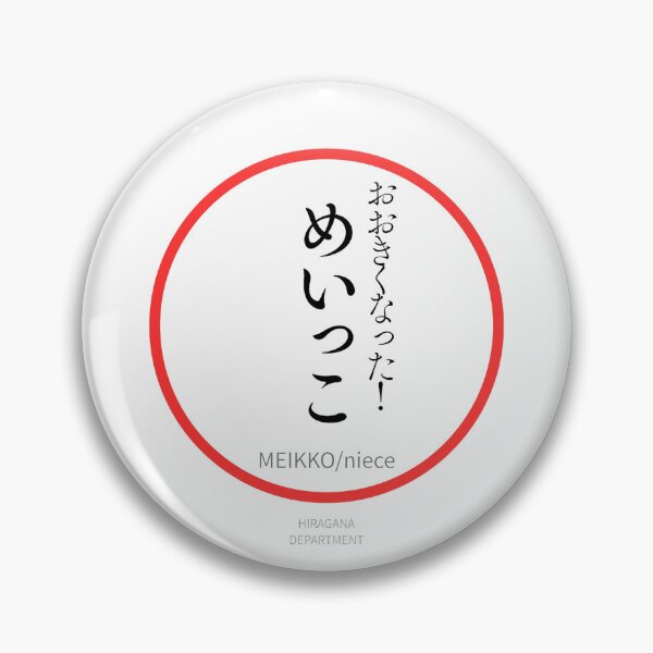 Item preview, めいっこ（MEIKKO/ niece）– Funny Japanese hiragana Family Design designed and sold by HIRAGANA DEPARTMENT.
