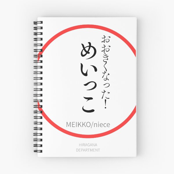 Item preview, めいっこ（MEIKKO/ niece）– Funny Japanese hiragana Family Design designed and sold by HIRAGANA DEPARTMENT.