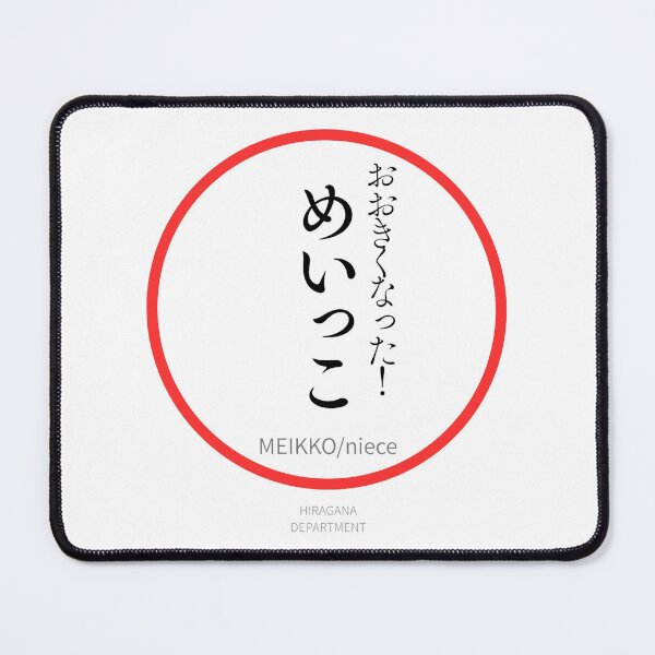 Item preview, めいっこ(MEIKKO/ niece)– Funny Japanese hiragana Family Design designed and sold by HIRAGANA DEPARTMENT.
