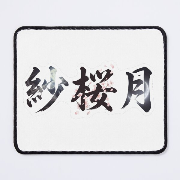 Item preview, "Charlotte" (紗桜月)Custom Kanji Name Art  designed and sold by Japan-kanji-ya.