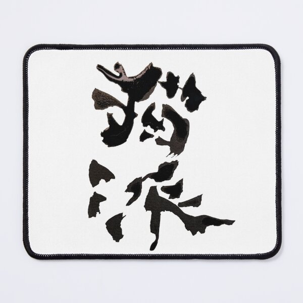 Item preview, Cat Lover Japanese Kanji Calligraphy Art designed and sold by noworries-art.