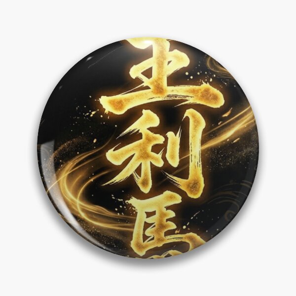 Item preview, "Oliver" (王利馬)Custom Kanji Name Art designed and sold by Japan-kanji-ya.