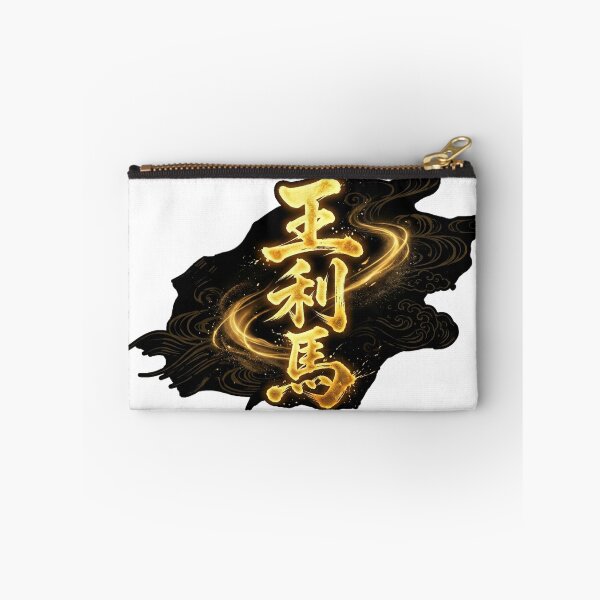 Item preview, "Oliver" (王利馬)Custom Kanji Name Art designed and sold by Japan-kanji-ya.