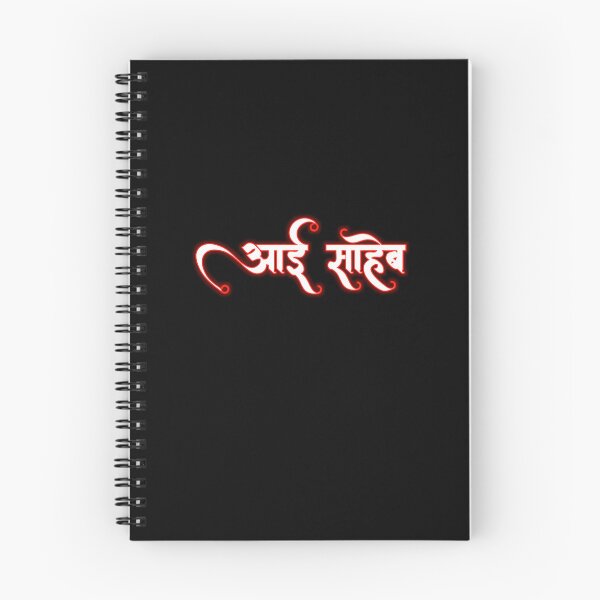 Item preview, Aai Saheb Marathi Calligraphy Text Art designed and sold by SakhiDigital.
